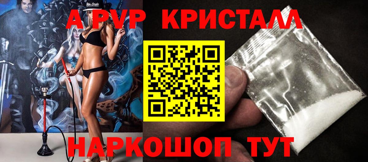 Alpha-PVP Crystall  APVP Соль  A PVP  Краснознаменск  Вход с VPN  APVP VHQ 