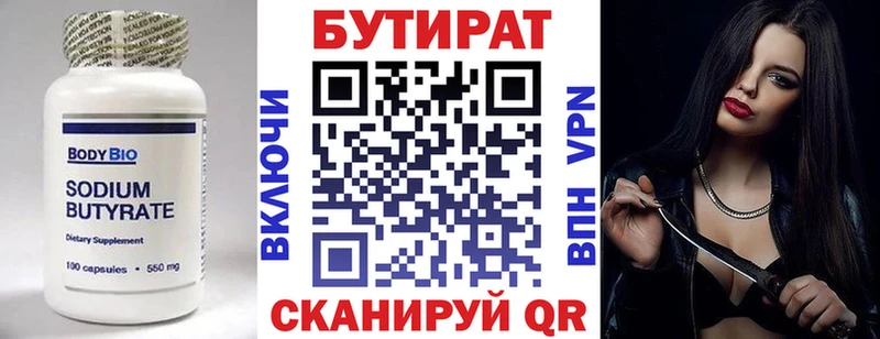 Бутират бутандиол  Краснознаменск 