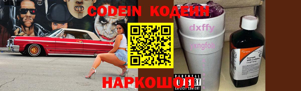 Кодеин напиток Lean (лин) Краснознаменск