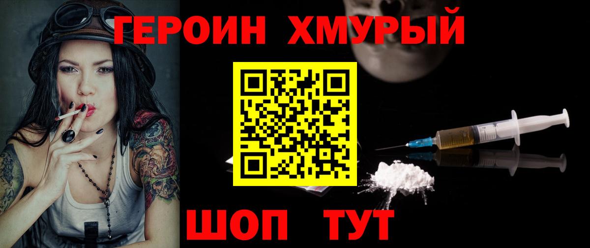 Героин герыч Краснознаменск